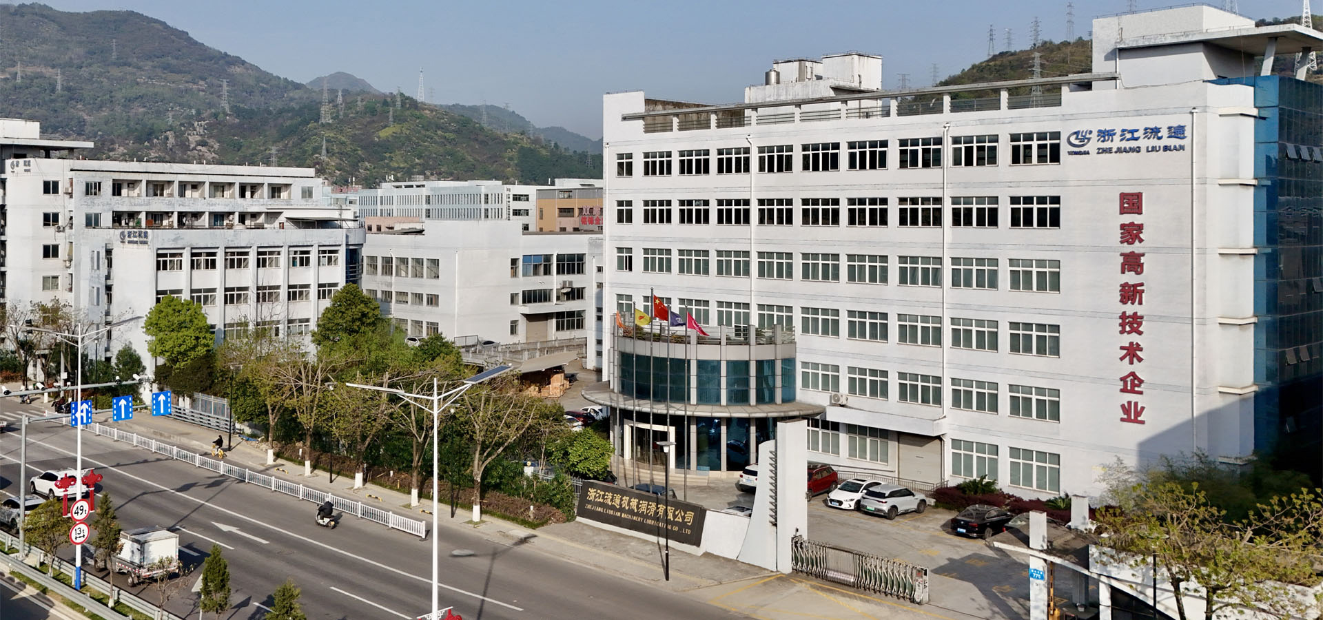 引領(lǐng)潤(rùn)滑技術(shù)創(chuàng)新的國(guó)家級(jí)高新技術(shù)企業(yè)——浙江流遍機(jī)械潤(rùn)滑有限公司