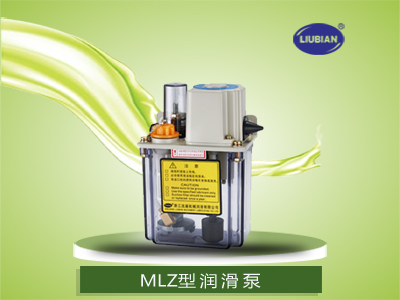 MLZ型抵抗式潤滑泵