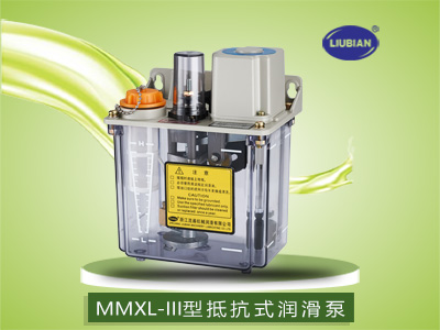 MMXL-Ⅲ型抵抗式潤(rùn)滑泵