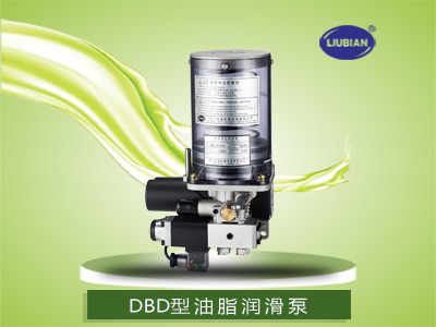 DBD型油脂潤滑泵