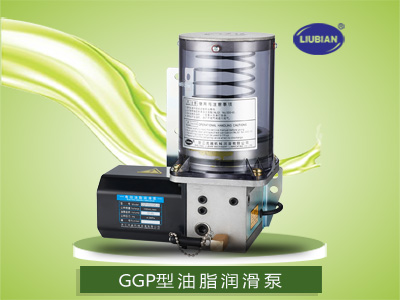 GGP型油脂潤滑泵