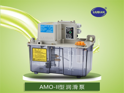 AMO-II、AMO-IV型潤(rùn)滑泵