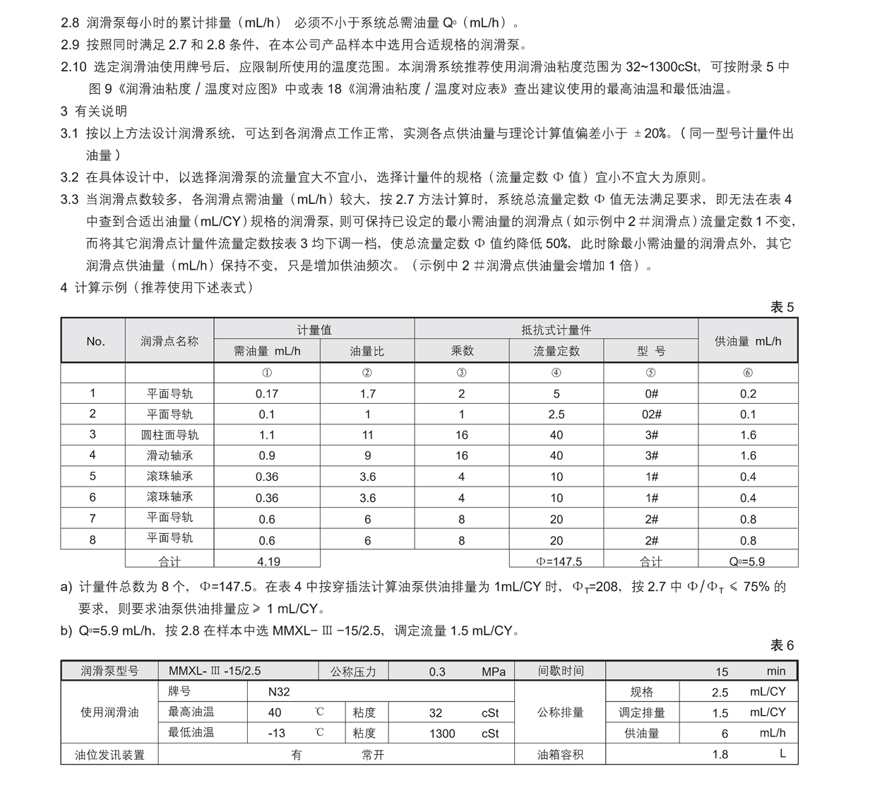 抵抗式集中稀油潤滑系統的選用和計算02.png