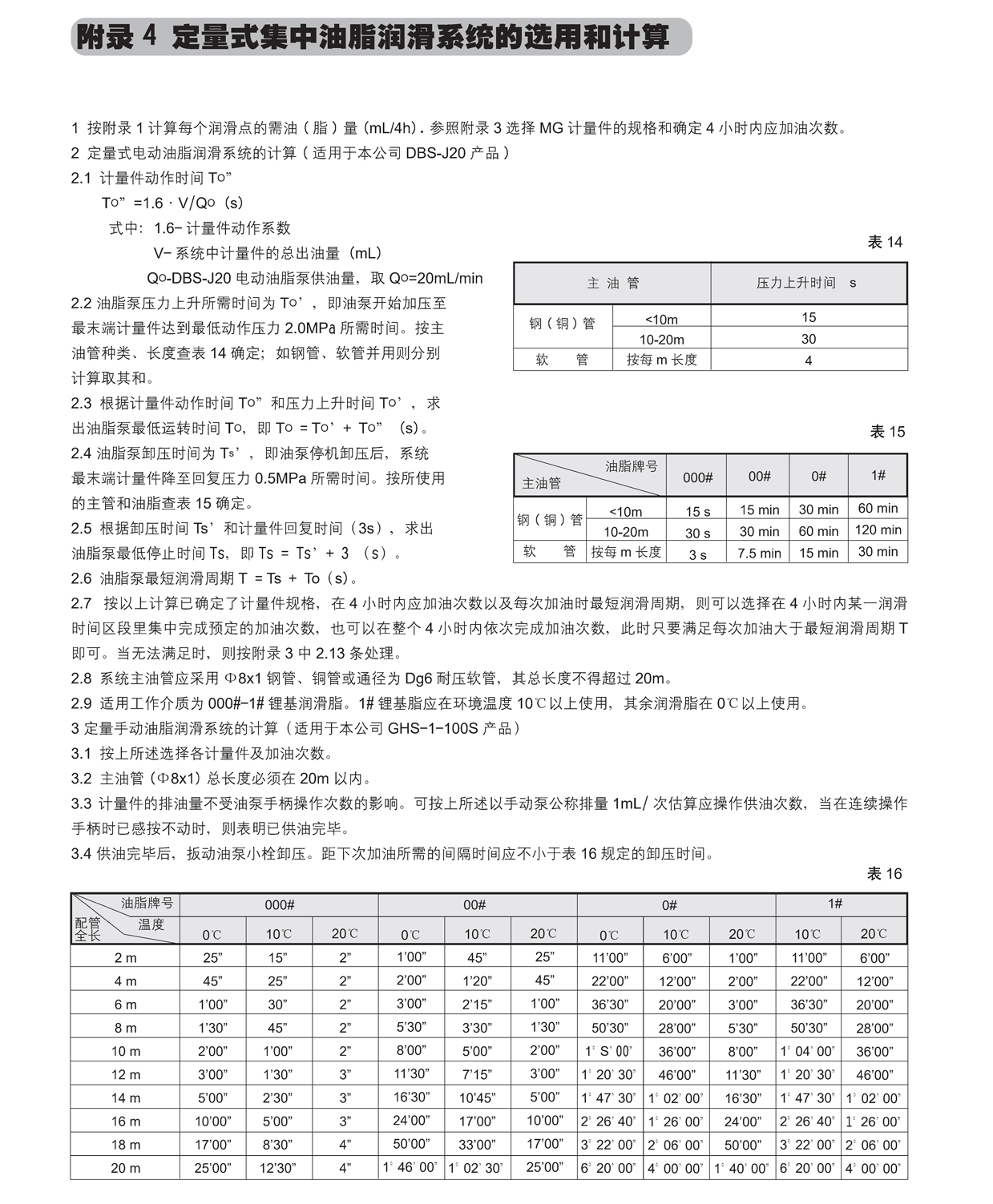 定量式集中油脂潤滑系統(tǒng)的選用和計算.png