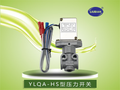 YLQA型壓力開關、LZQ傳感器