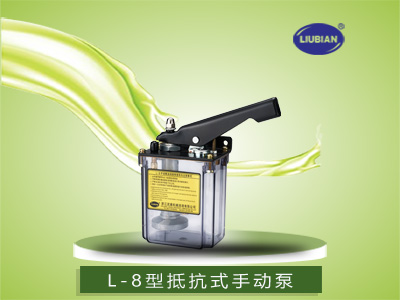 L-8型手動(dòng)潤(rùn)滑泵