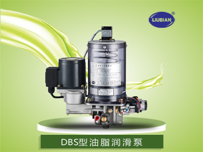 DBS型油脂潤滑泵