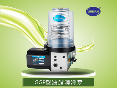 GGP型油脂潤(rùn)滑泵