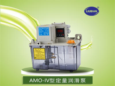 AMO-II、AMO-IV型潤滑泵