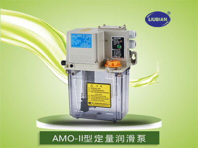 AMO-II、AMO-IV型潤滑泵