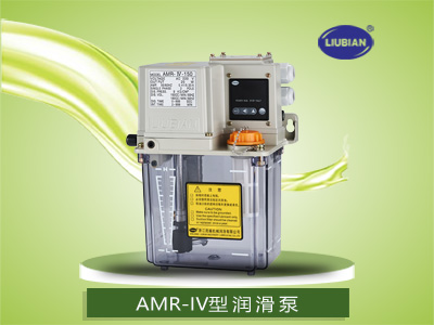 AMR-II、AMR-IV型潤(rùn)滑泵