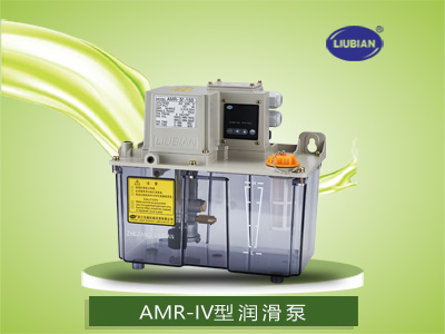 AMR-II、AMR-IV型潤(rùn)滑泵