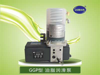 GGP型油脂潤滑泵