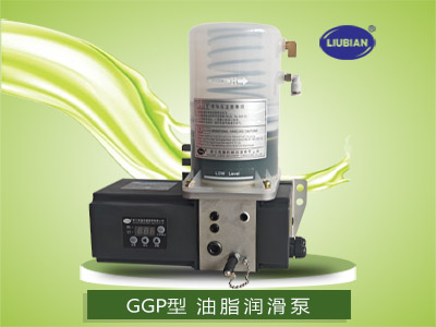 GGP型油脂潤滑泵