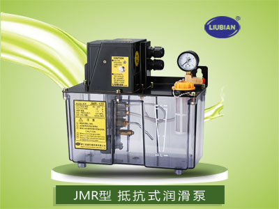 JMR抵抗式潤滑泵