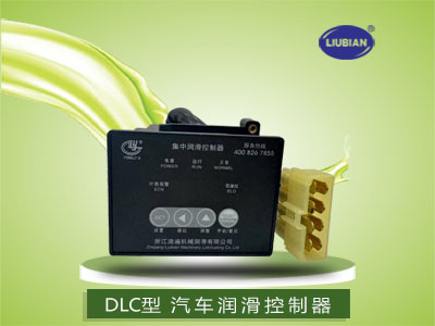 DLK、DLT、DLC系列汽車潤滑控制器