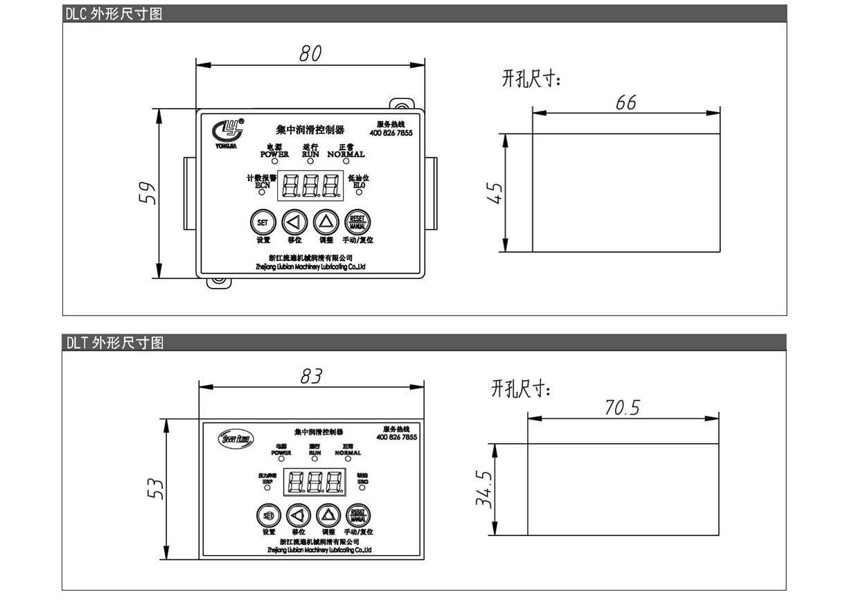 DLK、DLT、DLC系列汽車潤滑控制器_Page2.jpg